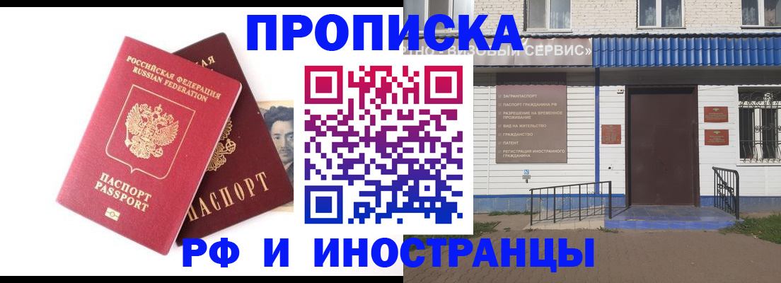 прописка для школы в Елабуге