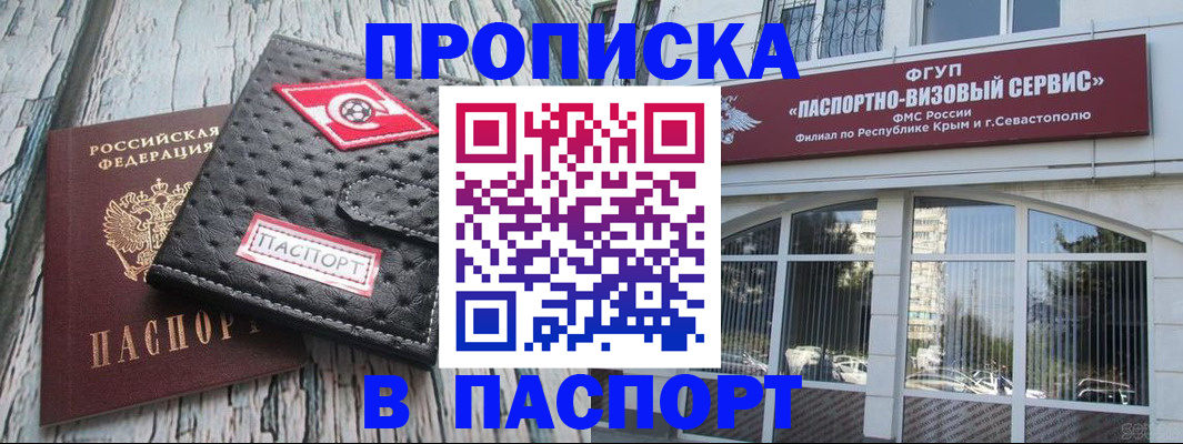 прописка штамп в Елабуге